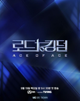 로드 투 킹덤 : ACE OF ACE